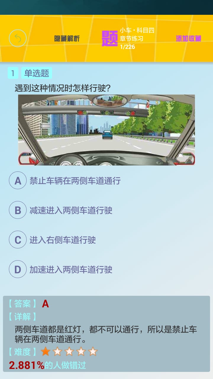 2015驾考掌中宝截图5