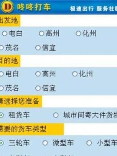 咚咚打车截图3