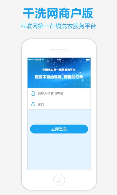 干洗网商家版截图1