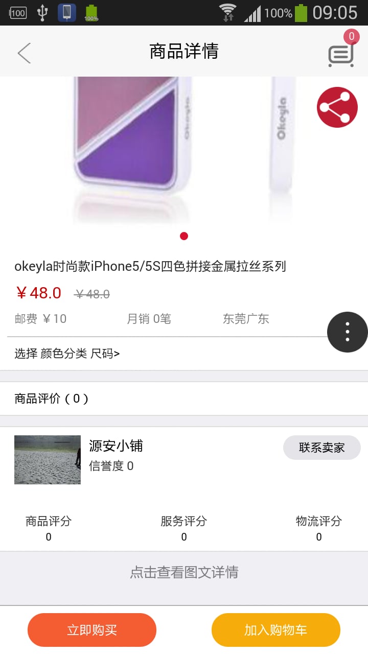 源安小铺截图4