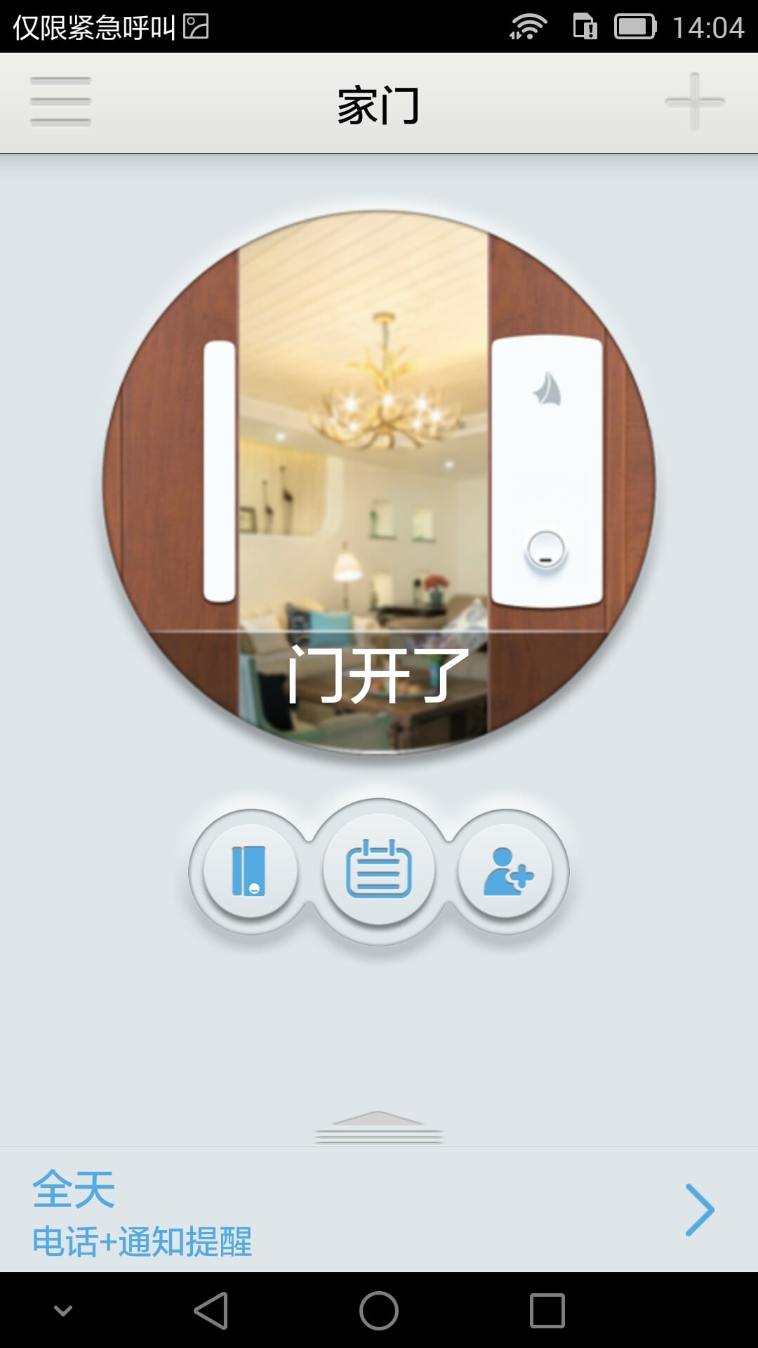 凯天智能截图2