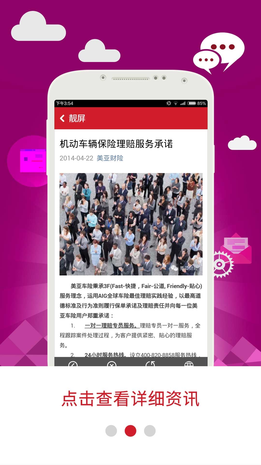 靓屏截图4
