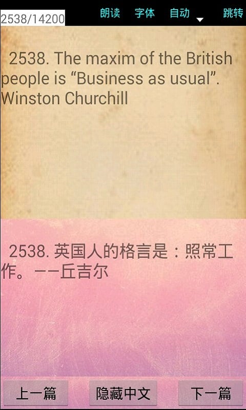名人名言学英语截图3