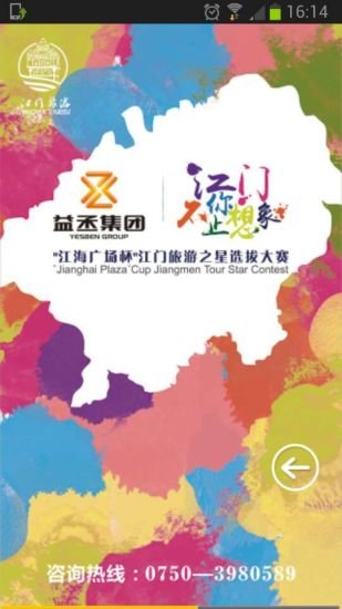 五邑通截图3