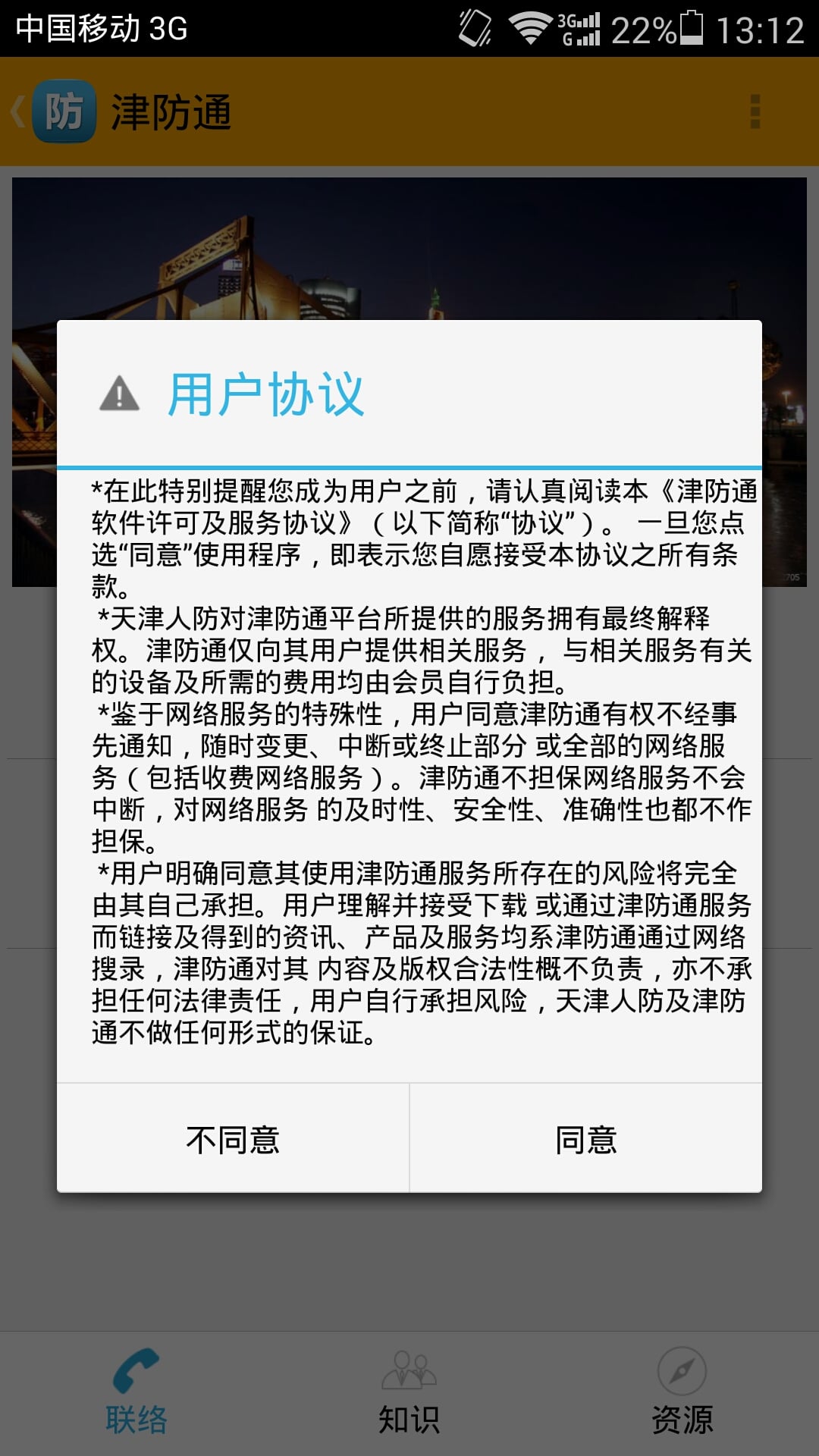 津防通截图1