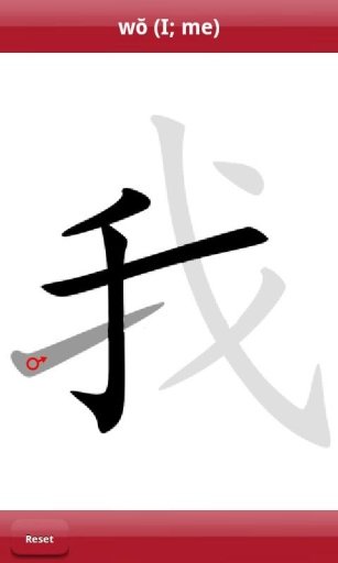 Chinese Characters First Steps截图2