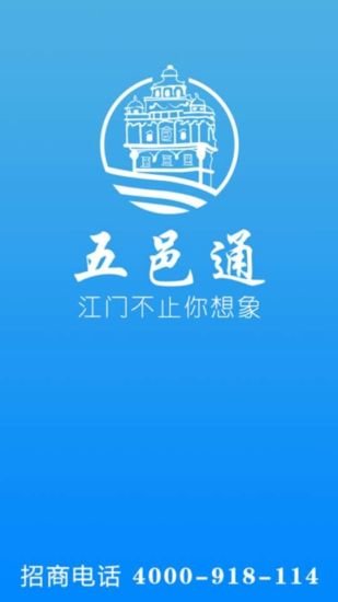 五邑通截图2