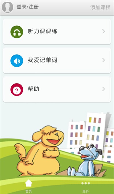 译林英语小助手（初中）截图1