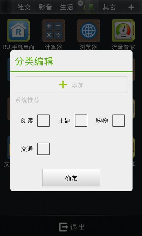 RUI手机主题-质感皮革截图5