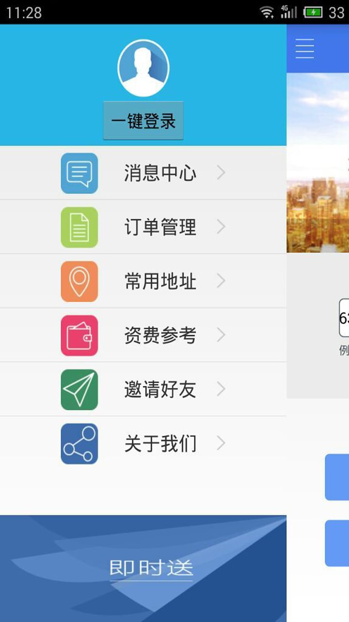 即时送截图1