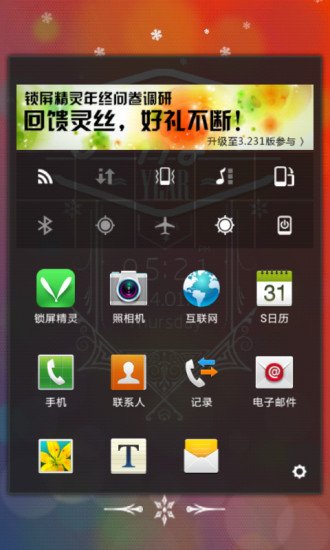 璀璨-锁屏精灵截图8