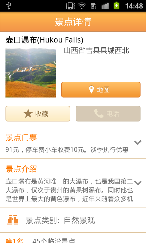 临汾城市指南截图1