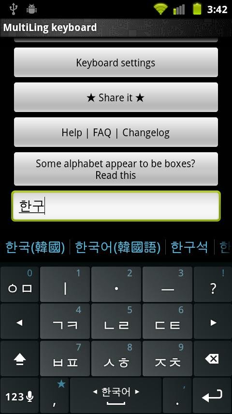 Korean Keyboard plugin截图10