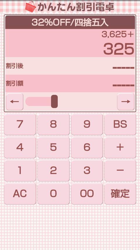 Simple Discount Calculator截图1