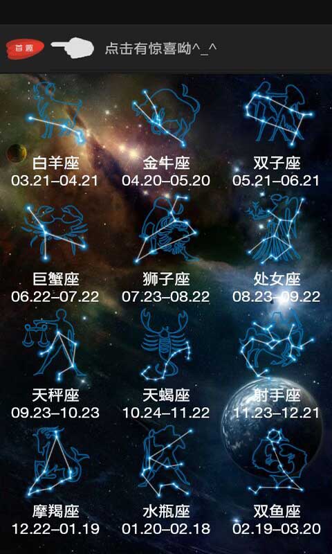 星座运势达人截图4