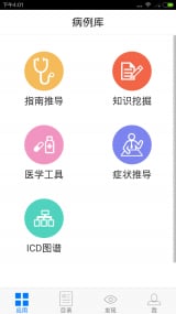 实用内科学宝典离线版截图8