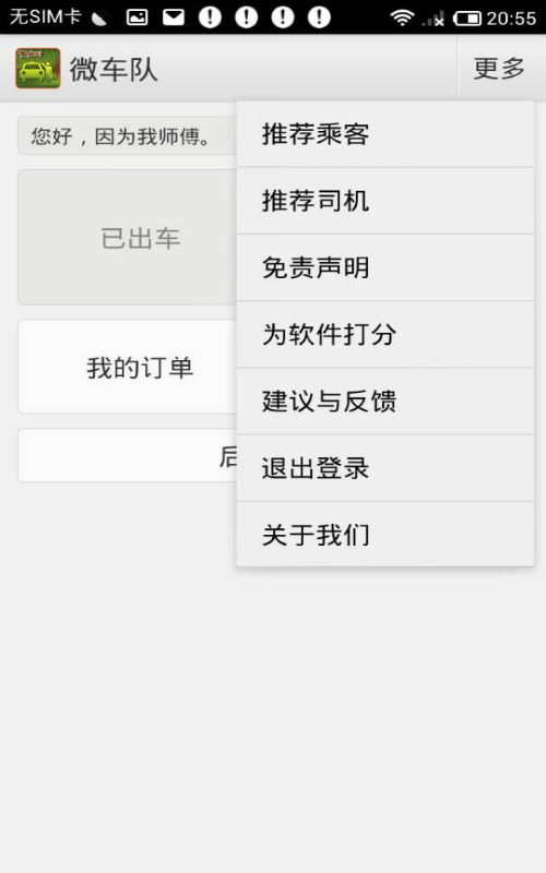 微车队司机端截图2