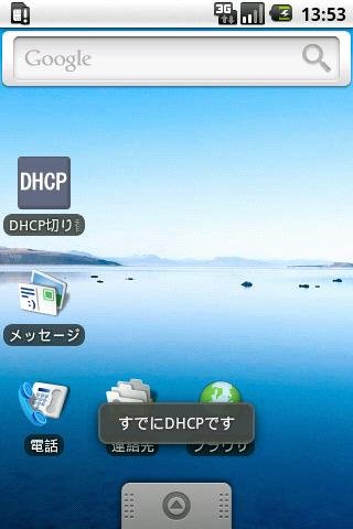 交换机DHCP截图1