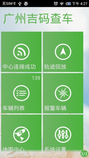 广州吉码查车截图2