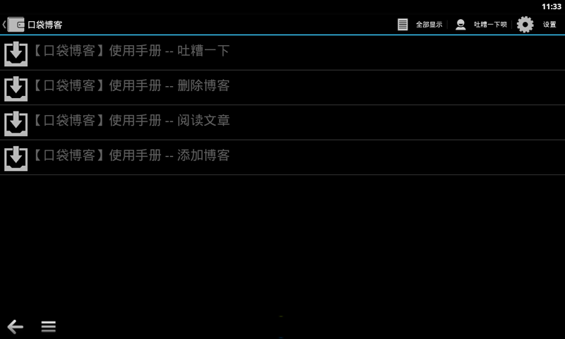 口袋博客截图3