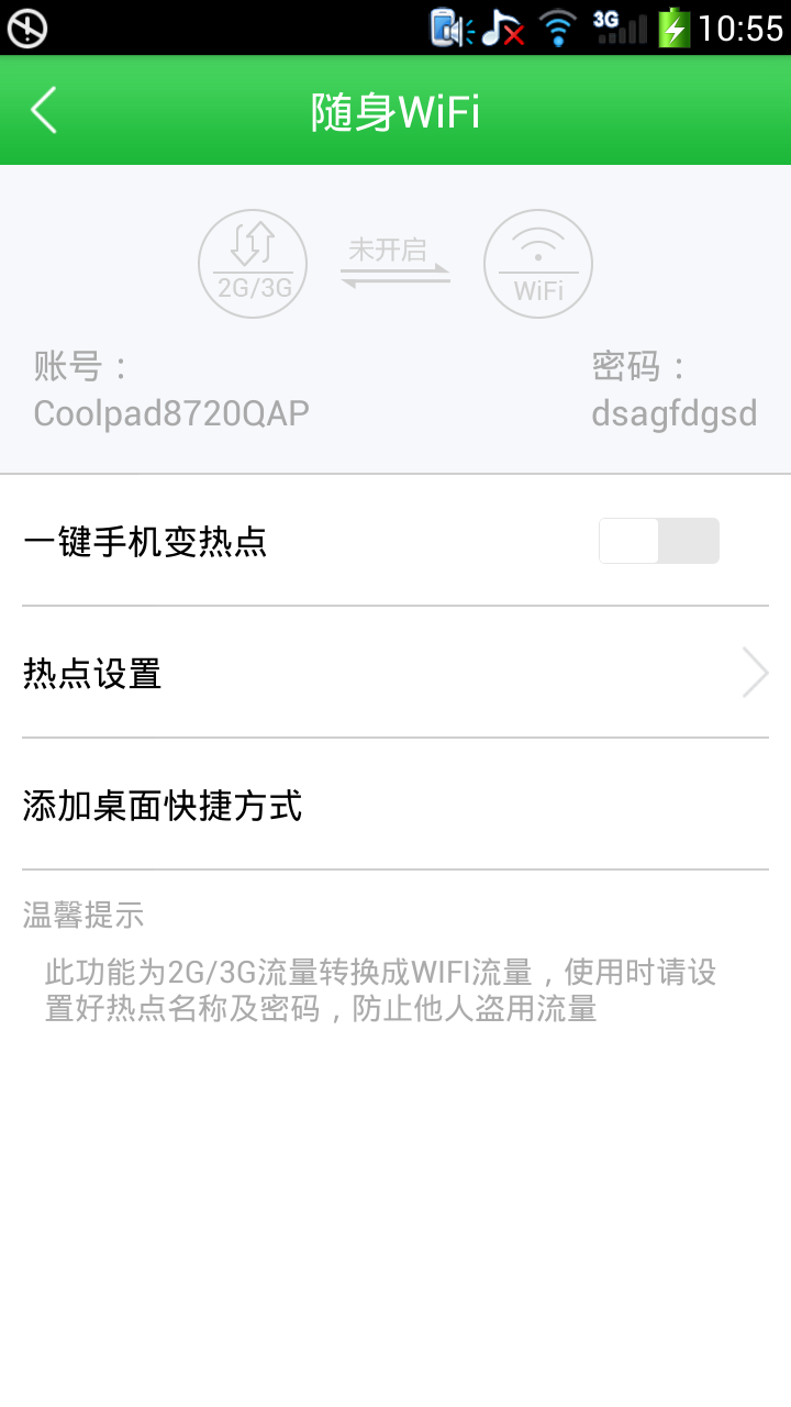 WiFi无线钥匙截图5