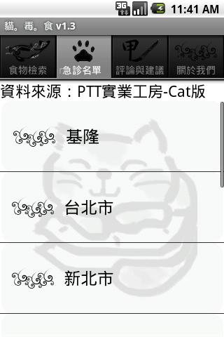 猫。毒。食截图1