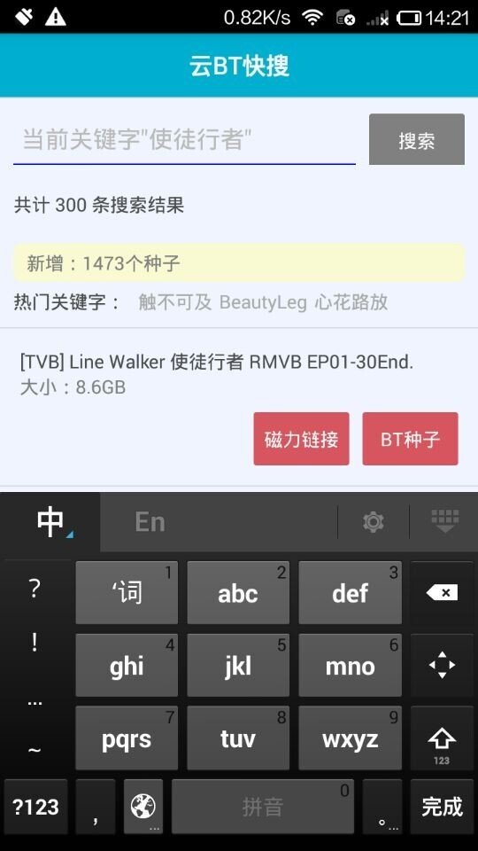 云BT快搜截图4