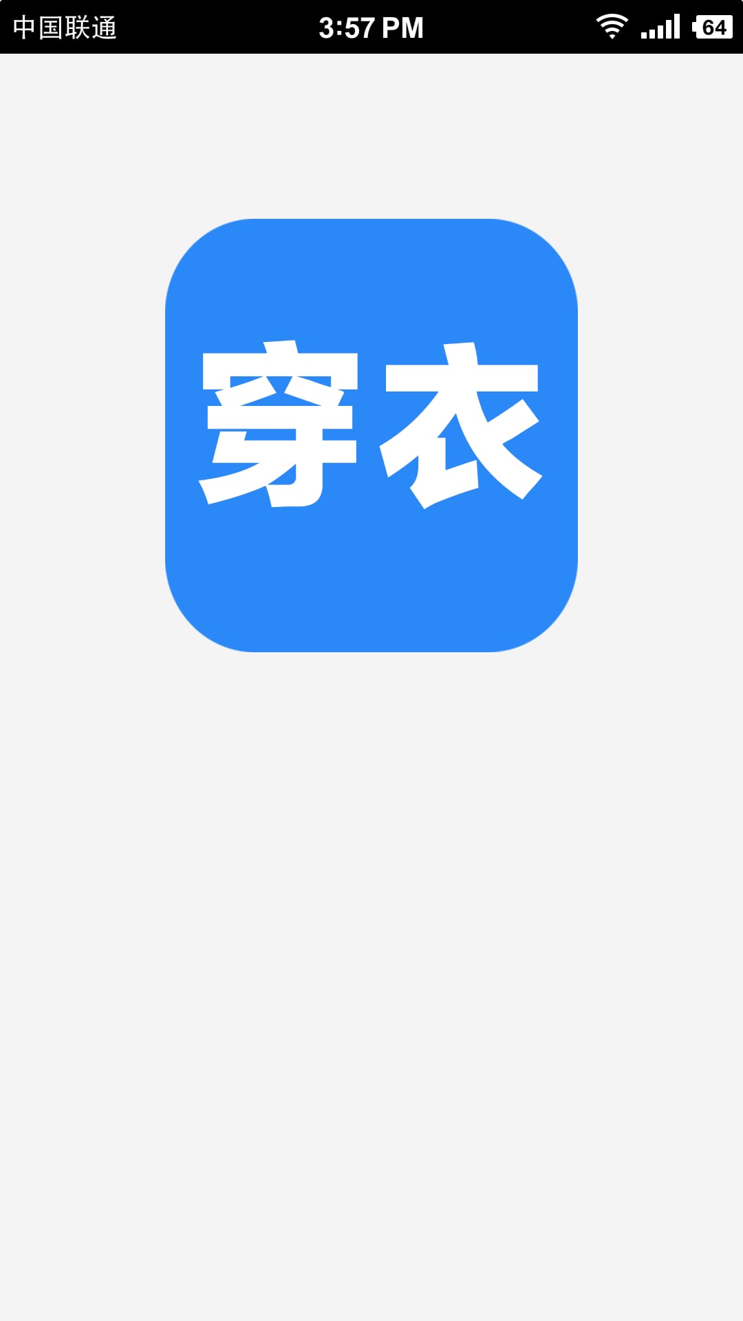 穿衣截图1