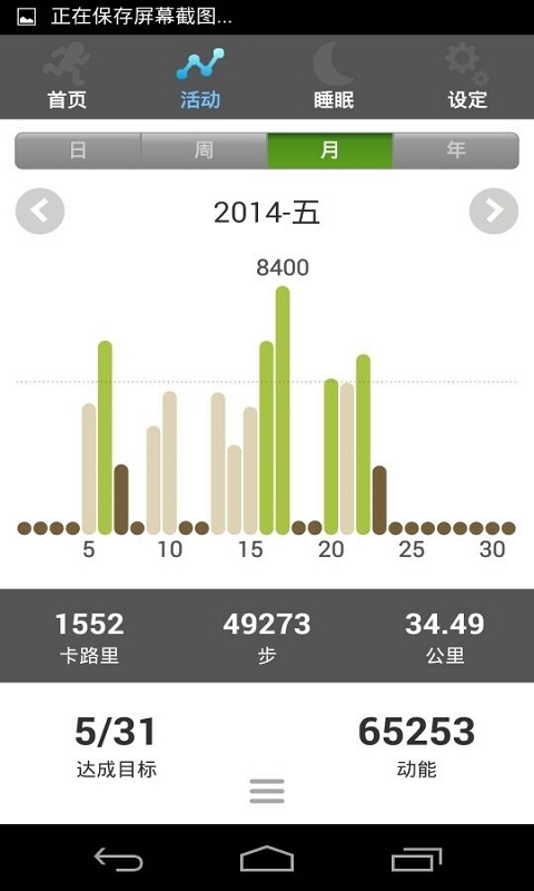 Health Sensor截图3