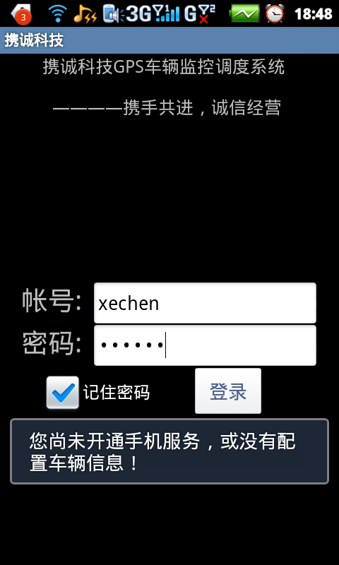 星眼车辆卫星监控截图1