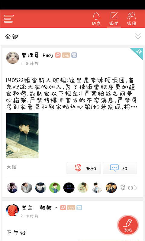 饭团-李钟硕截图4
