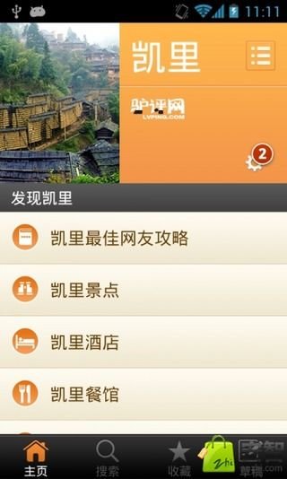 凯里城市指南截图1