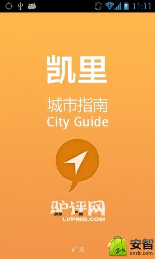 凯里城市指南截图4