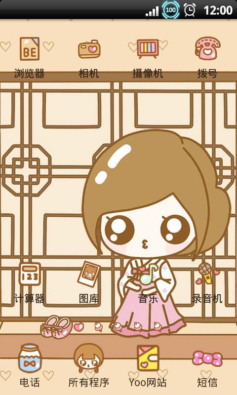 YOO主题-可爱韩服bebe截图1