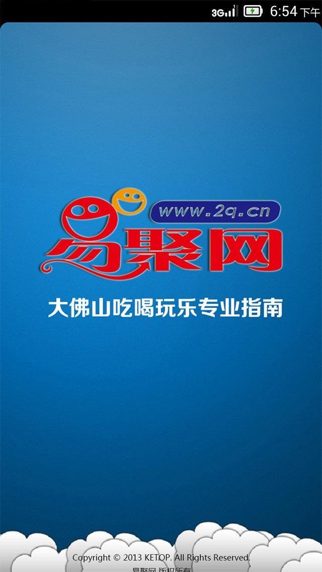 易聚网论坛截图3