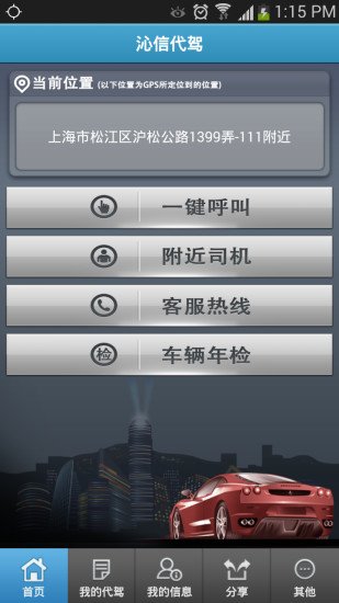 上海沁信代驾截图7