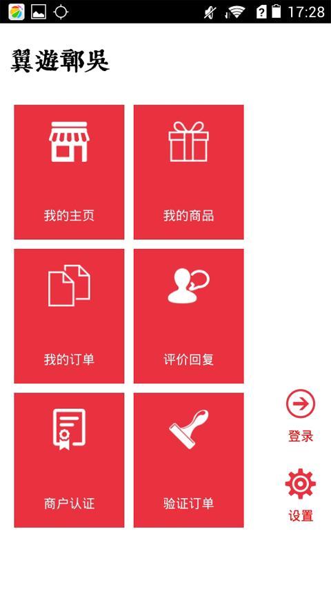 鄣吴商户版截图1