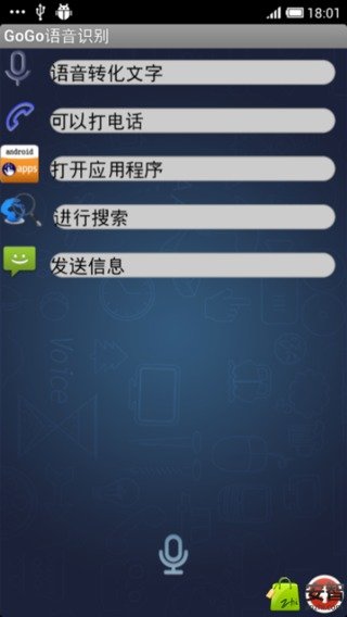 GoGo语音识别截图2