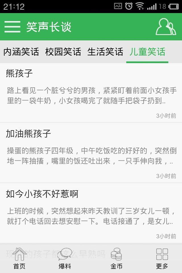 笑声长谈截图4