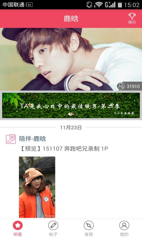 陪伴鹿晗截图1