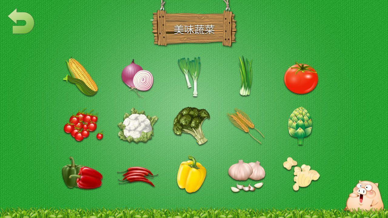 宝宝乐园-植物篇截图4