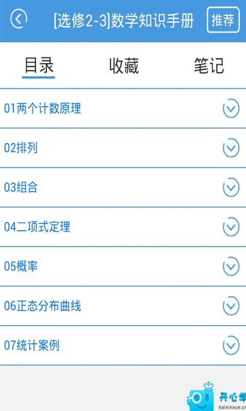 数学选修2-3知识手册截图1