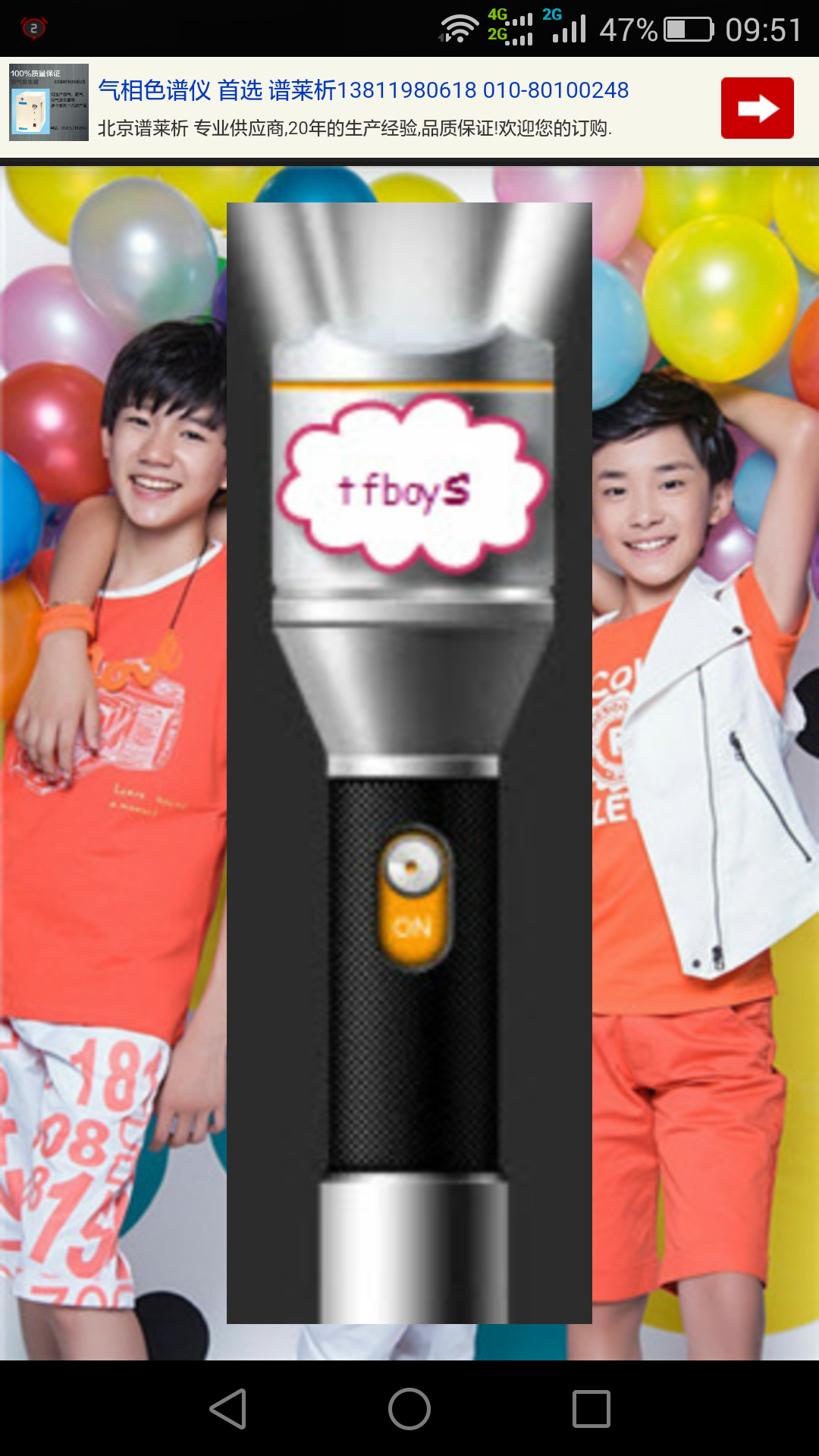 TFBOYS手电筒截图1