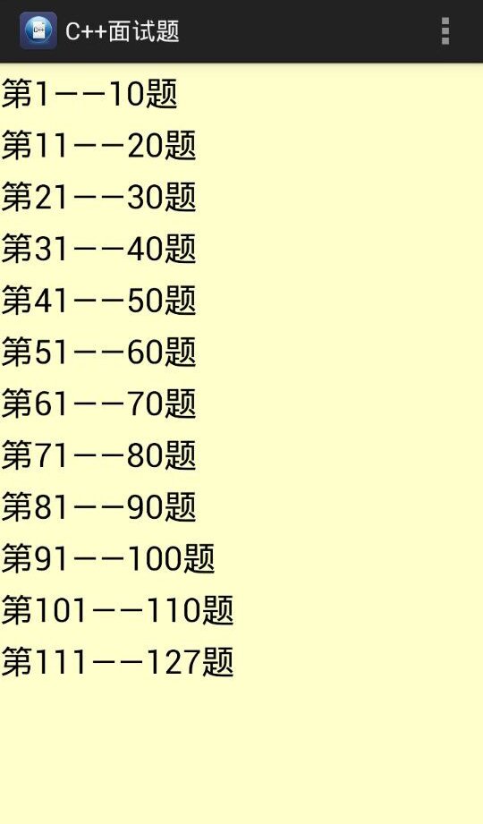 C++面试题截图3