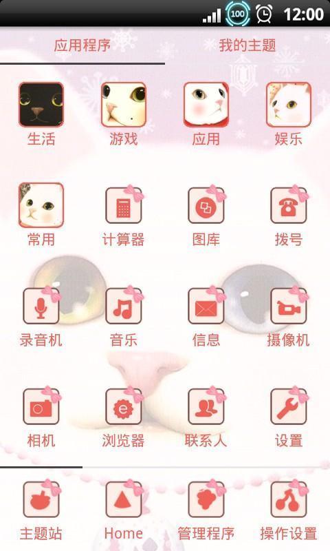 YOO主题萌萌大眼喵截图4