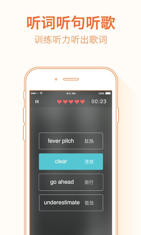 听歌练英语截图1