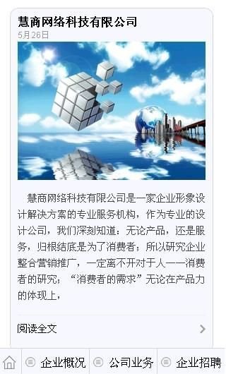 慧商截图4
