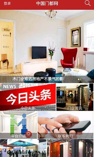 中国门都截图4