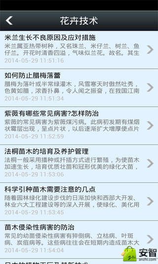 湖北绿化网截图4