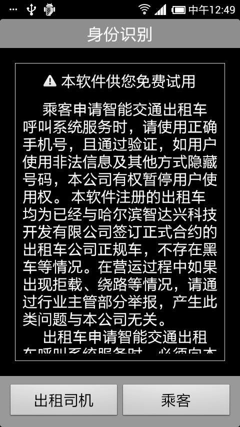 出租车呼叫截图1